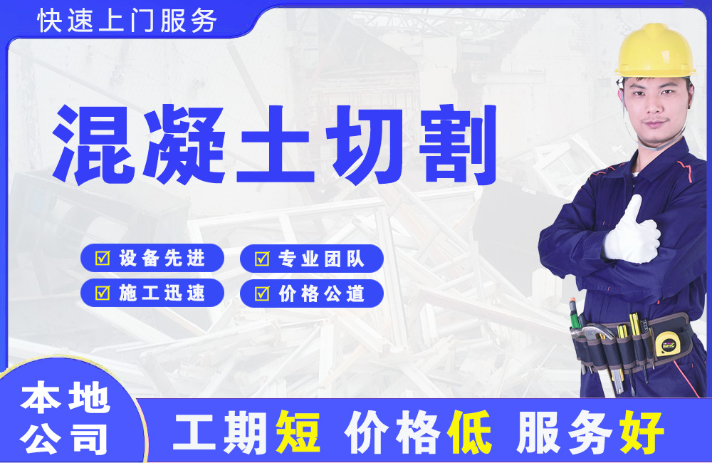 榆阳混凝土切割