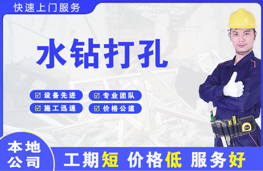 榆阳水钻打孔