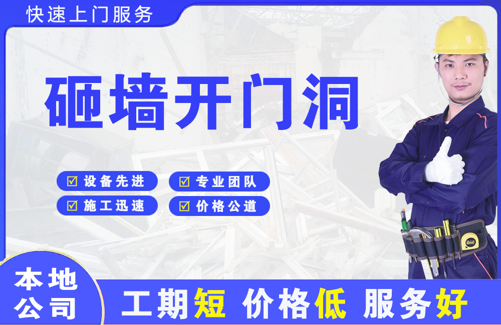榆阳砸墙开门洞