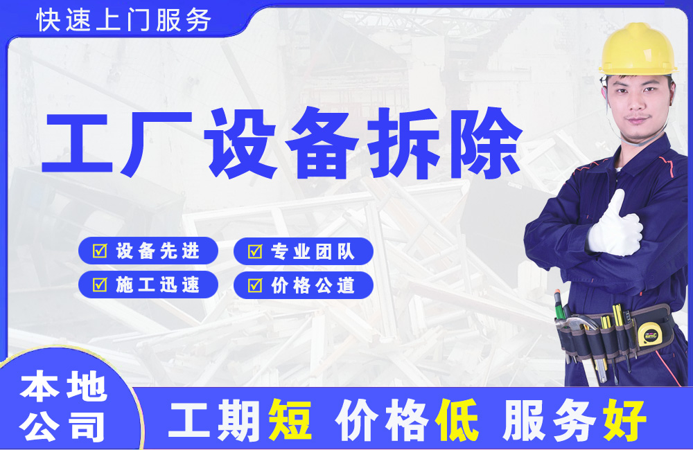 榆阳工厂设备拆除
