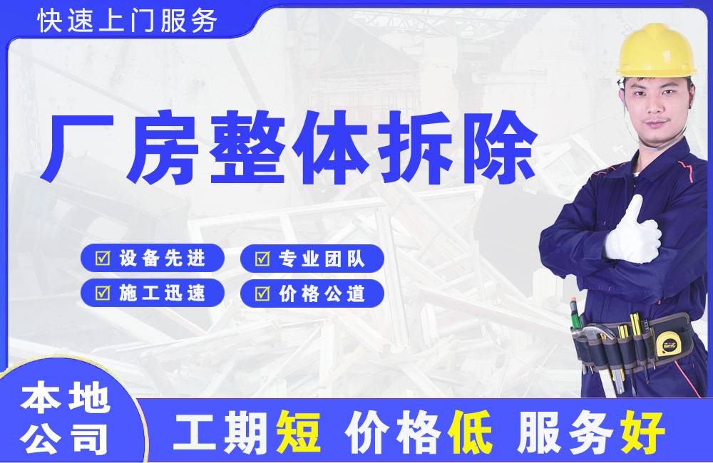 榆阳厂房整体拆除